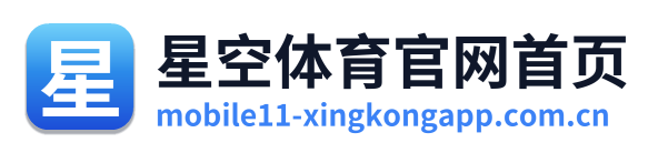 星空体育官网首页